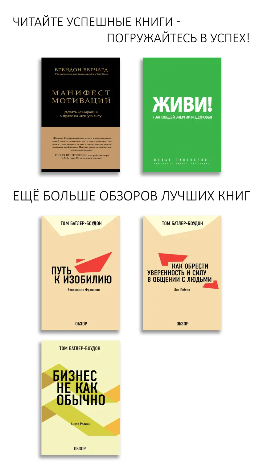 Манифест мотиваций Девять деклараций о праве на личную силу Автор этой книги - фото 1