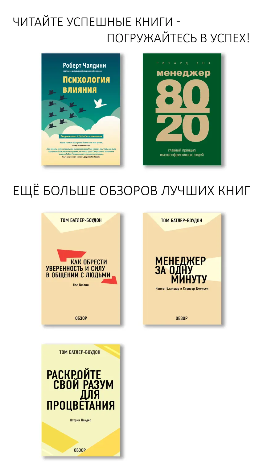 Психология влияния Как научиться убеждать и добиваться успеха Автор книги - фото 1