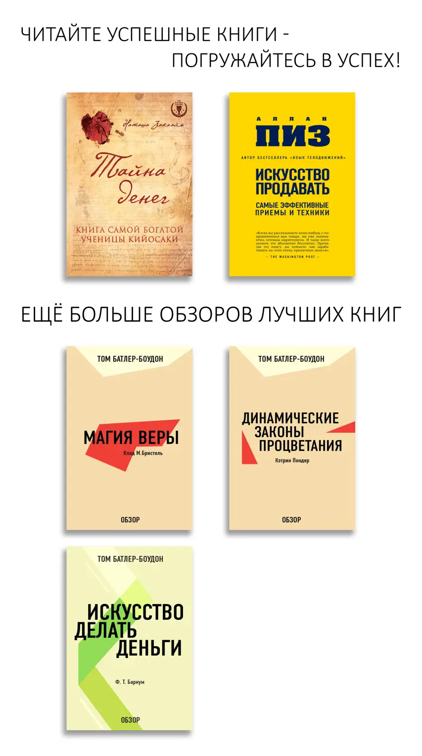 Тайна денег Книга самой богатой ученицы Кийосаки Узнав секреты обретения - фото 1