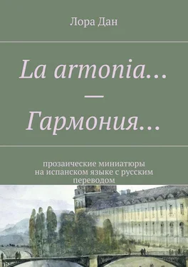 Лора Дан La armonia… – Гармония… прозаические миниатюры на испанском языке с русским переводом обложка книги