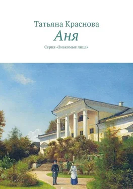 Татьяна Краснова Аня. Серия «Знакомые лица» обложка книги