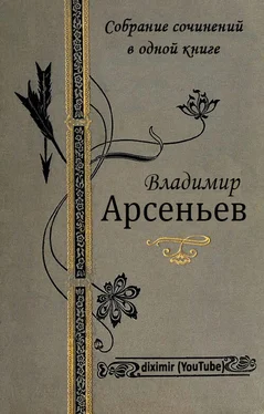 Владимир Арсеньев Собрание сочинений В. К. Арсеньева в одной книге обложка книги