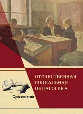 Array Коллектив авторов Отечественная социальная педагогика обложка книги