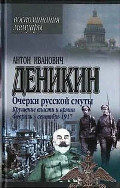 Антон Деникин Очерки русской смуты. Крушение власти и армии. (Февраль – сентябрь 1917 г.) обложка книги