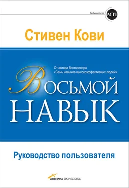 Стивен Кови Восьмой навык. Руководство пользователя обложка книги