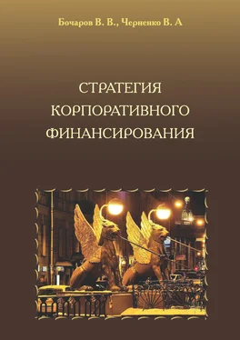 Владимир Бочаров Стратегия корпоративного финансирования обложка книги