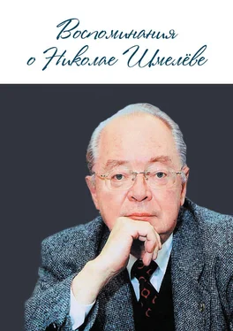 Коллектив авторов Воспоминания о Николае Шмелеве обложка книги