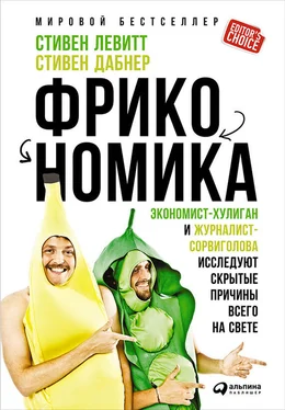 Стивен Левитт Фрикономика: Экономист-хулиган и журналист-сорвиголова исследуют скрытые причины всего на свете обложка книги