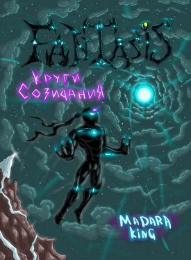 Madara King Fantasis. Круги созидания обложка книги