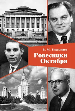 Владимир Тихомиров Ровесники Октября обложка книги