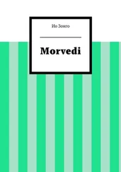 Ио Зонго - Morvedi