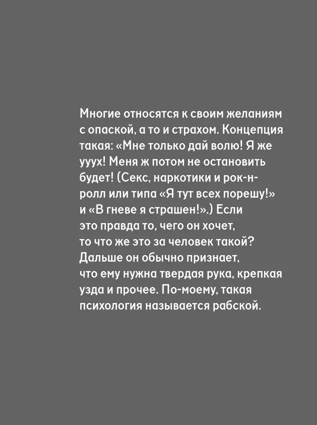 Я живу рационализируя все подряд и подругому не умею Как отказаться от - фото 3