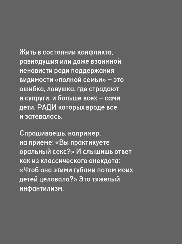 Акт последний Расставание Когда вы боитесь расставания и только и делаете - фото 11