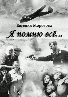 Евгения Морозова Я помню всё… обложка книги