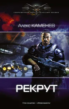 Алекс Каменев Рекрут обложка книги