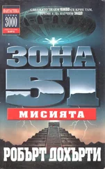 Робърт Дохърти - Зона 51 - Мисията