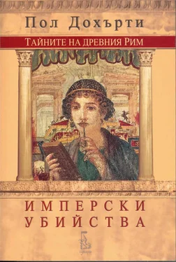 Пол Дохърти Имперски убийства обложка книги