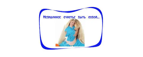 Когда романтически встречаетесь обязательно будьте самими собой В этом случае - фото 52