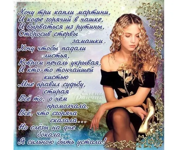 Знайте когда вам пишут стихи это вам метка что вас не любят Чем лучше - фото 57