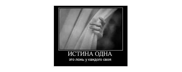 Не должен человек трудиться в обязанность свою Грех заставлять себя разумом - фото 69