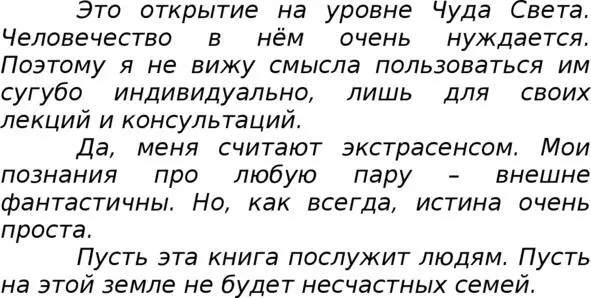 Это начало объединения мужчины и женщины в Одного Человека со времён Адама и - фото 76