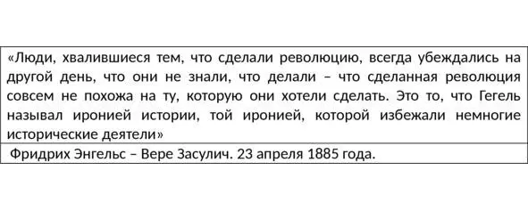Добиваясь свободы и справедливости общество склонно совершать поступки - фото 2