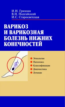 Ирина Старосветская Варикоз и варикозная болезнь нижних конечностей обложка книги