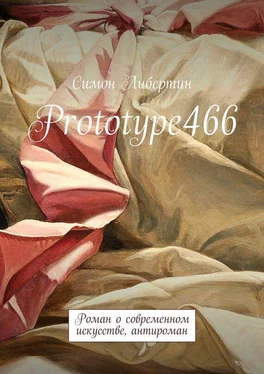 Симон Либертин Prototype466. Роман о современном искусстве, антироман обложка книги