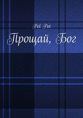 Pol Pot - Прощай, Бог