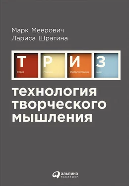 Лариса Шрагина Технология творческого мышления обложка книги