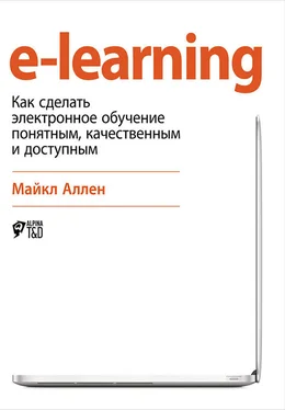 Майкл Аллен e-learning: Как сделать электронное обучение понятным, качественным и доступным обложка книги