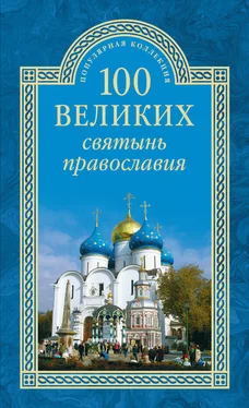 Евгений Ванькин 100 великих святынь православия обложка книги