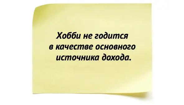 Эта история позволила мне усвоить что в жизни важно отделить заработок от - фото 10