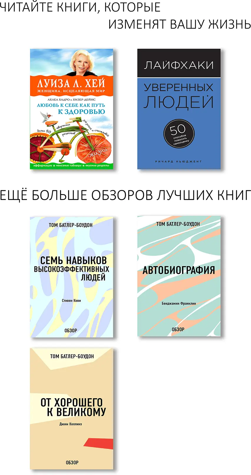 Любовь к себе как путь к здоровью Эта книга продолжение мирового бестселлера - фото 1