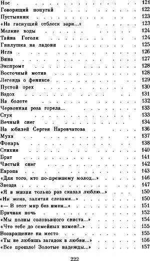 Русский узел Стихотворения и поэмы - фото 12
