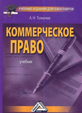 Андрей Толкачев Коммерческое право обложка книги