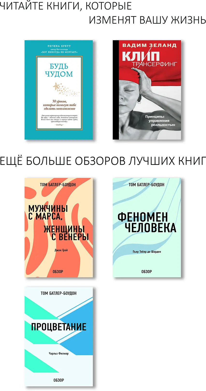 Будь чудом 50 уроков которые помогут тебе сделать невозможное Вторая книга - фото 1