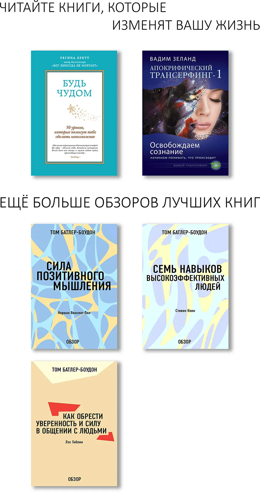 Будь чудом 50 уроков которые помогут тебе сделать невозможное Вторая книга - фото 1