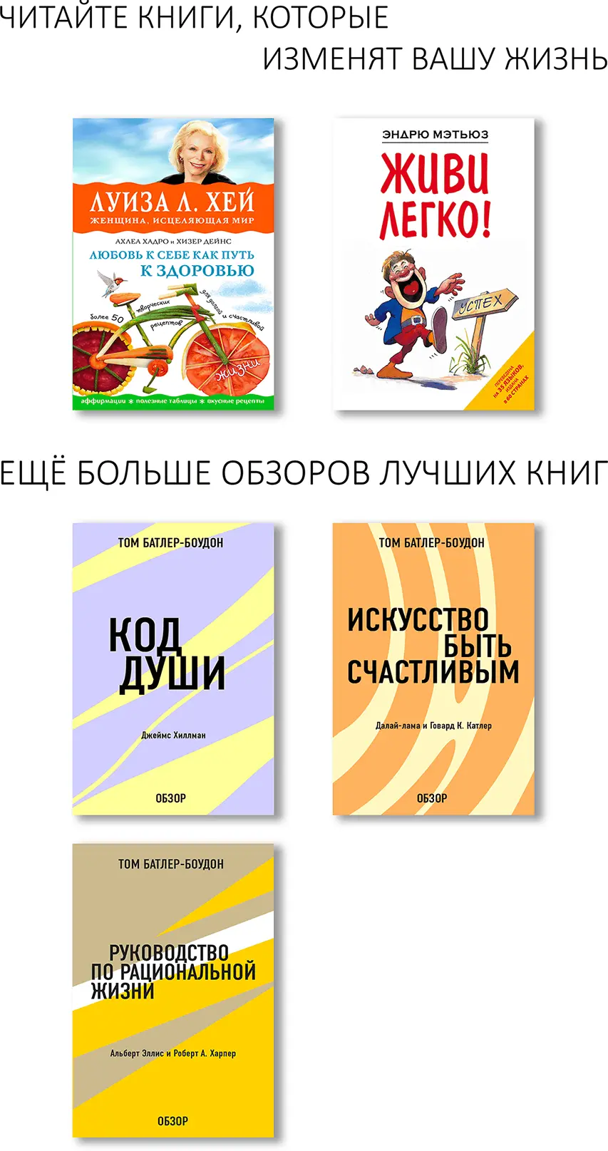 Любовь к себе как путь к здоровью Эта книга продолжение мирового бестселлера - фото 1