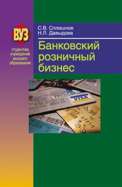 Наталья Давыдова Банковский розничный бизнес обложка книги