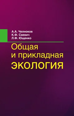 Александр Челноков Общая и прикладная экология обложка книги