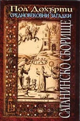 Пол Дохърти - Сатанинско сборище
