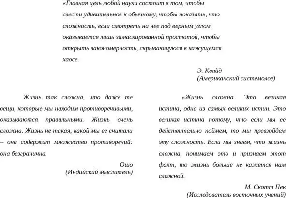 Раздел I1 Система как центральное понятие СТЖ Любое правильно построенное - фото 5