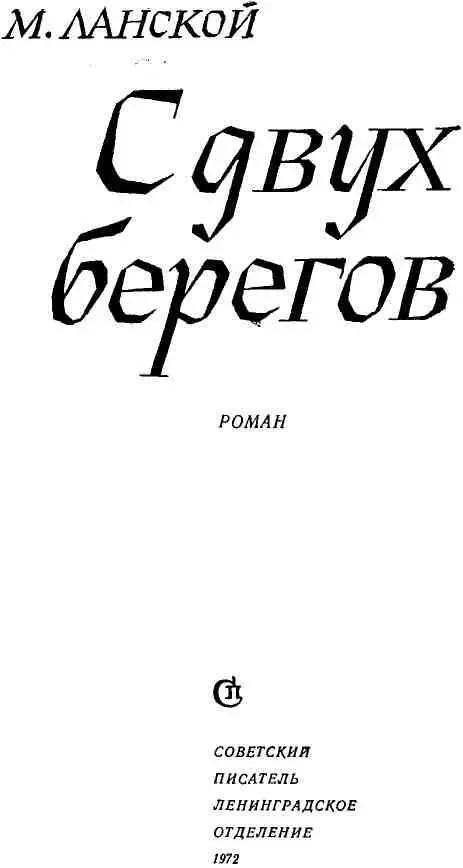 Я никогда не взялся бы за эту каторжную работу ворошить и описывать дела - фото 2