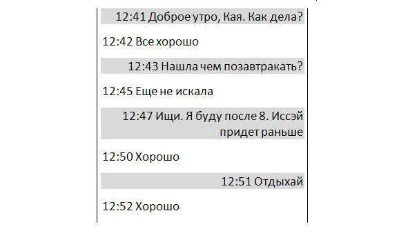 Иссэй придет раньше напряглась Кая оставаться один на один с ним она совсем - фото 1