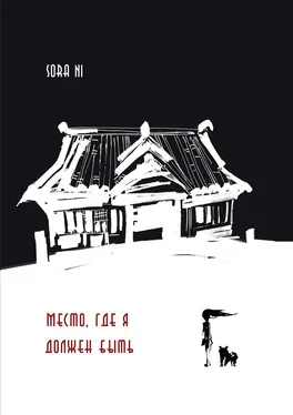 Sora Ni Место, где я должен быть обложка книги