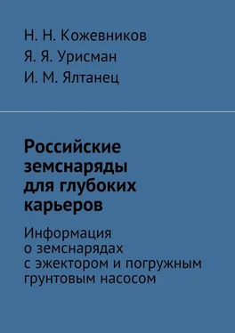 Я. Урисман Российские земснаряды для глубоких карьеров обложка книги