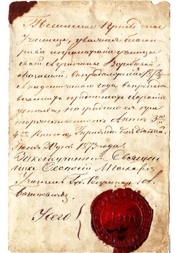 С этим документом связана очень любопытная история в паспорте школы за 1947 - фото 12