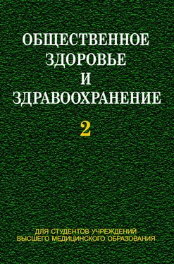 Евгений Тищенко Общественное здоровье и здравоохранение. Часть 2 обложка книги