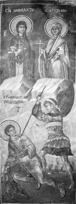 Мученицы Мамелхва и Харитина апостол Фома Фреска Ок 1318 г Косово - фото 12